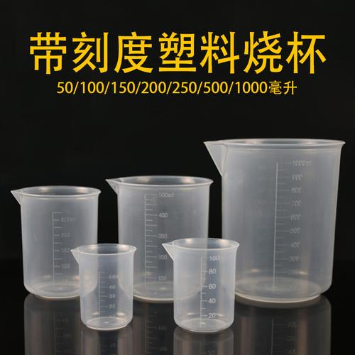 塑料烧杯1000厂家,品牌,图片,热帖