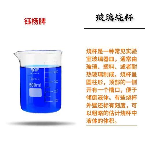玻璃烧杯与塑料烧杯 规格选择与使用指南